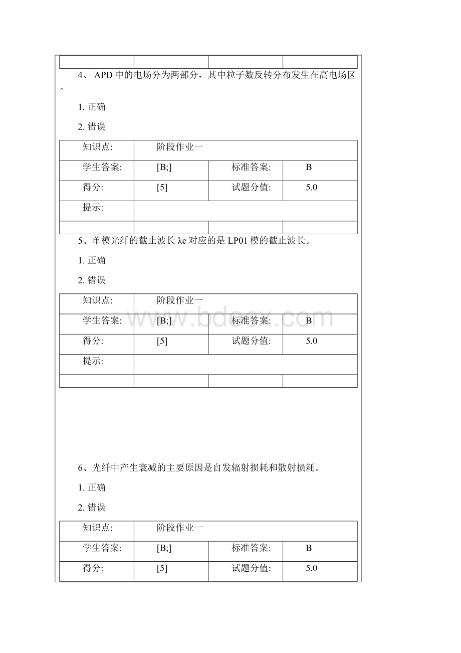 北邮光网络阶段作业一Word文档下载推荐.docx_第2页