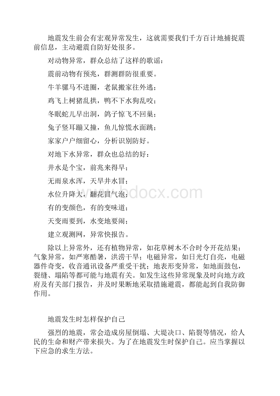 防震减灾教育材料Word文档下载推荐.docx_第2页