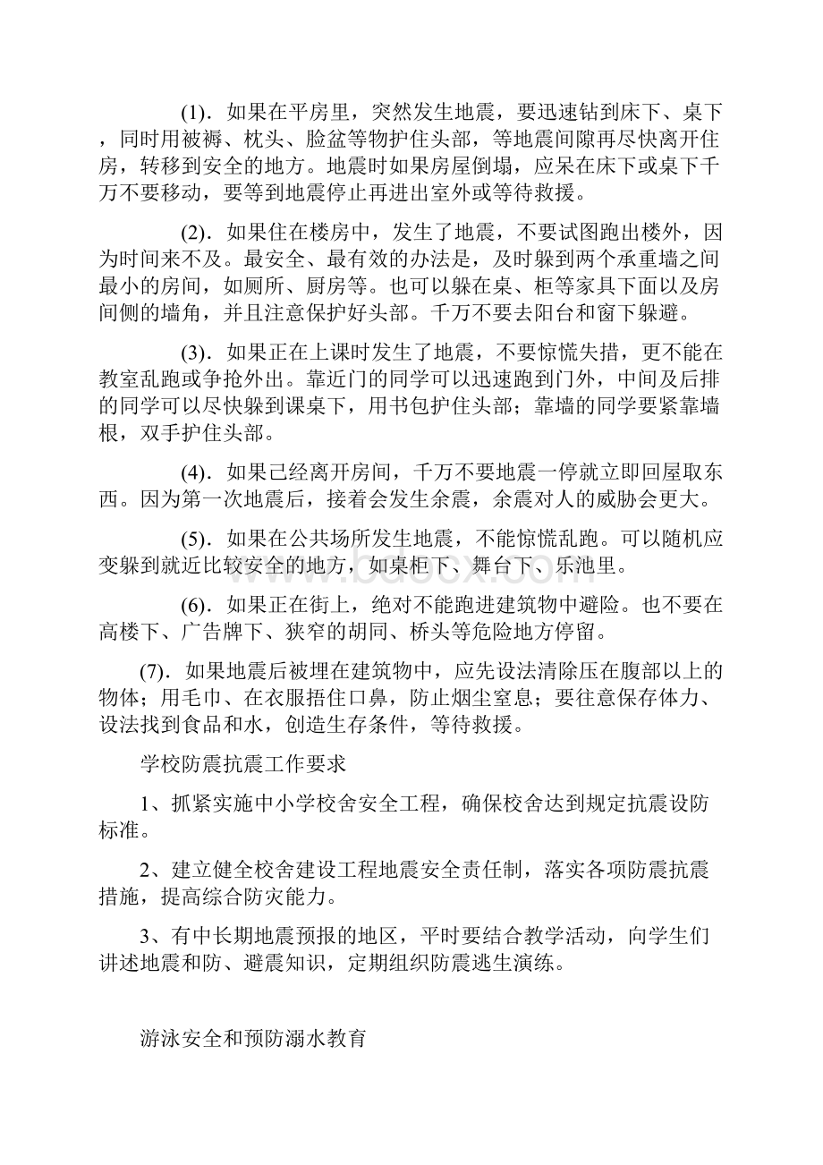 防震减灾教育材料Word文档下载推荐.docx_第3页