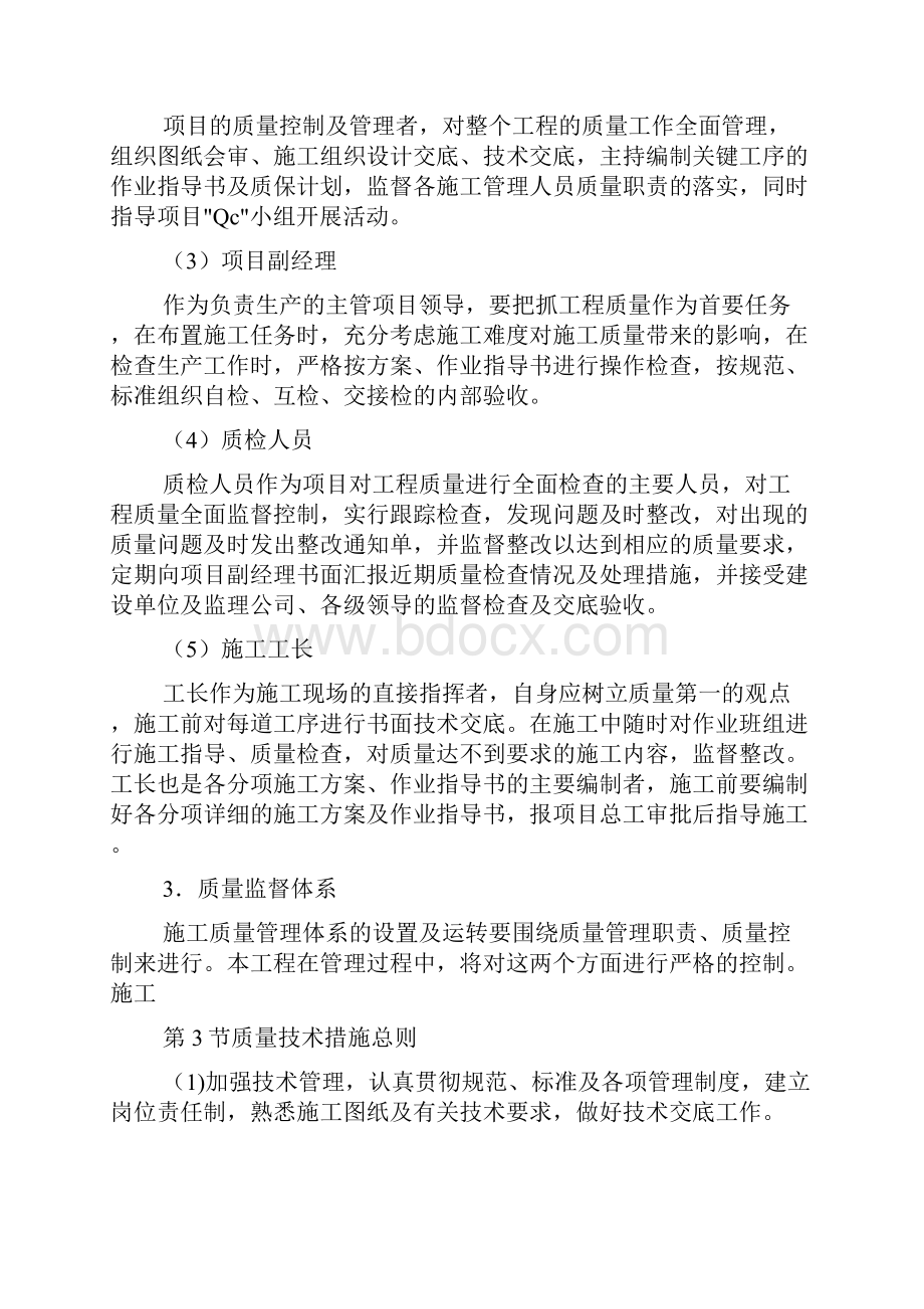 搬迁项目质量目标质量保证体系及技术措施Word下载.docx_第2页