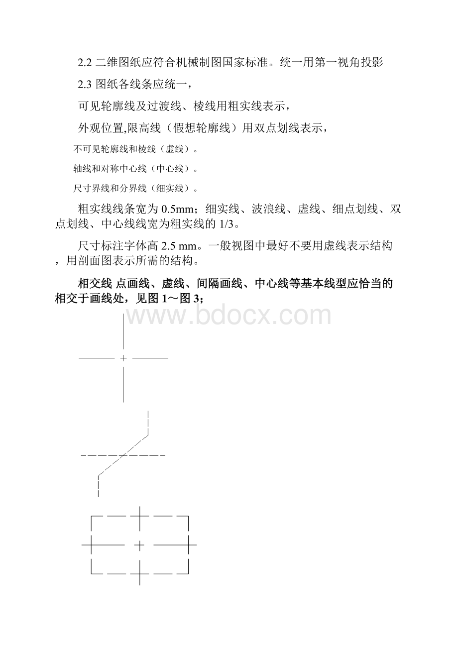 图纸规范1Word文档下载推荐.docx_第3页