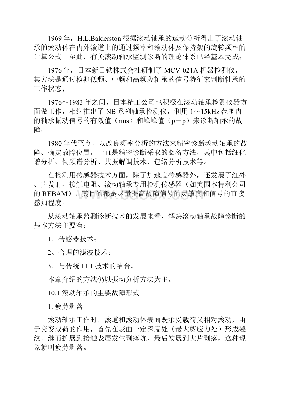 滚动轴承故障诊断分析.docx_第2页