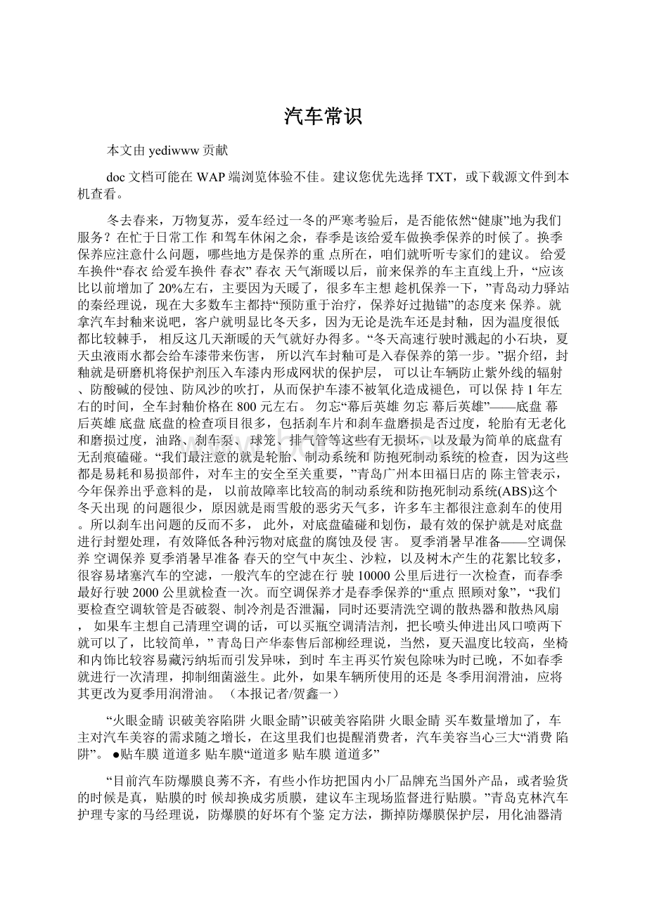 汽车常识文档格式.docx