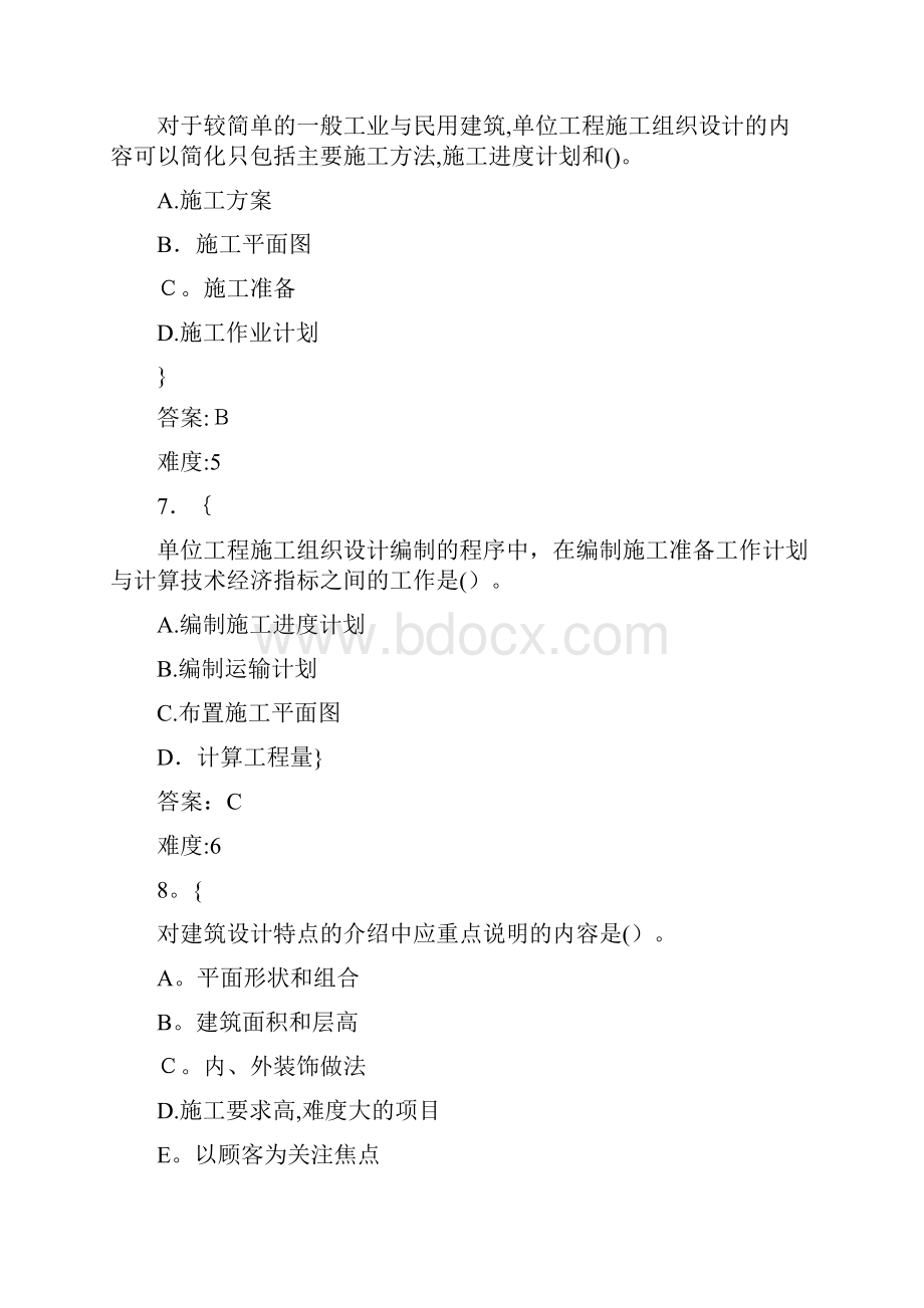 单位工程施工组织设计单选题DOC.docx_第3页