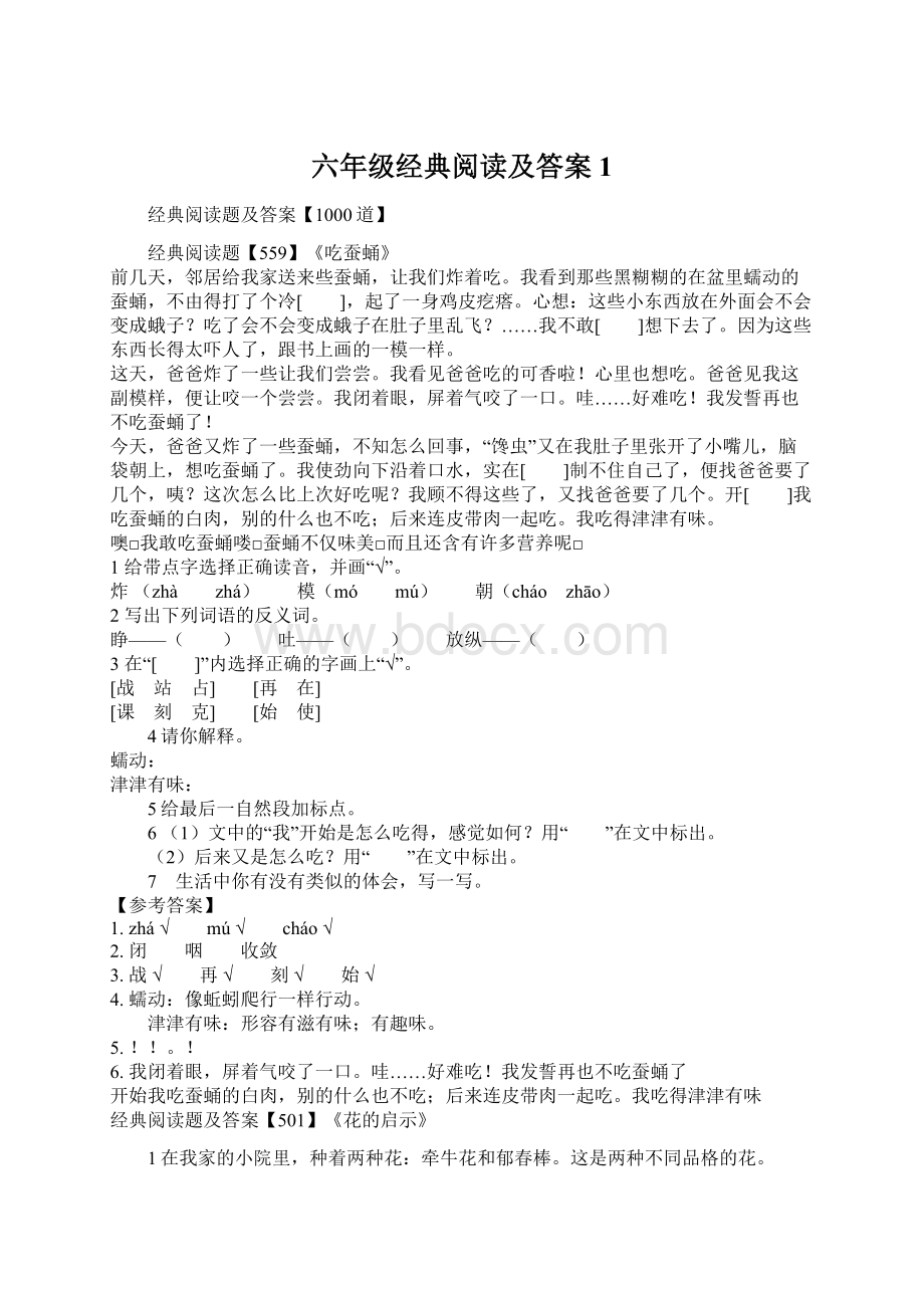 六年级经典阅读及答案1Word下载.docx