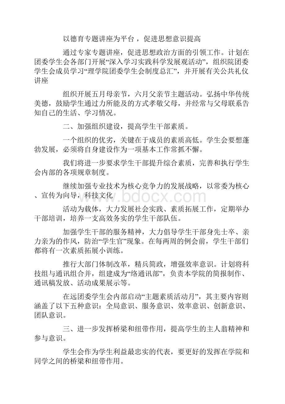 学院工作计划八篇Word格式文档下载.docx_第2页