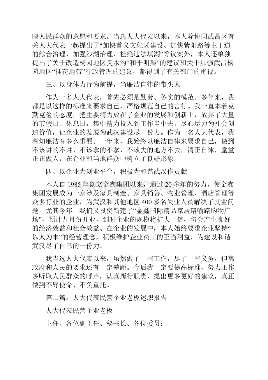 企业人大代表述职报告多篇范文与企业人才培训工作会讲话汇编Word文档格式.docx_第2页