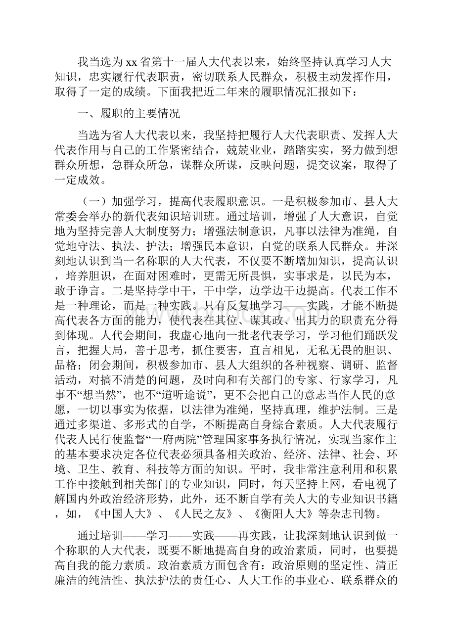 企业人大代表述职报告多篇范文与企业人才培训工作会讲话汇编Word文档格式.docx_第3页