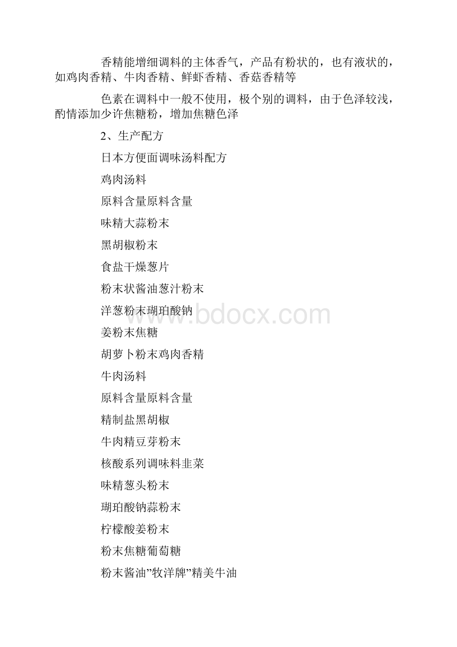 方便面调料的生产工艺及配方Word下载.docx_第2页