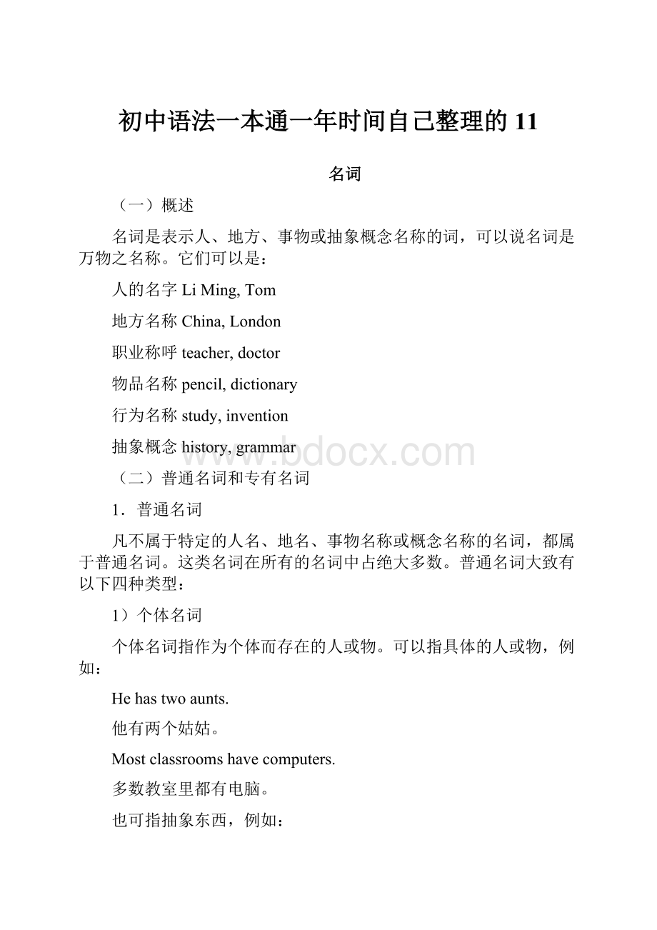 初中语法一本通一年时间自己整理的11.docx