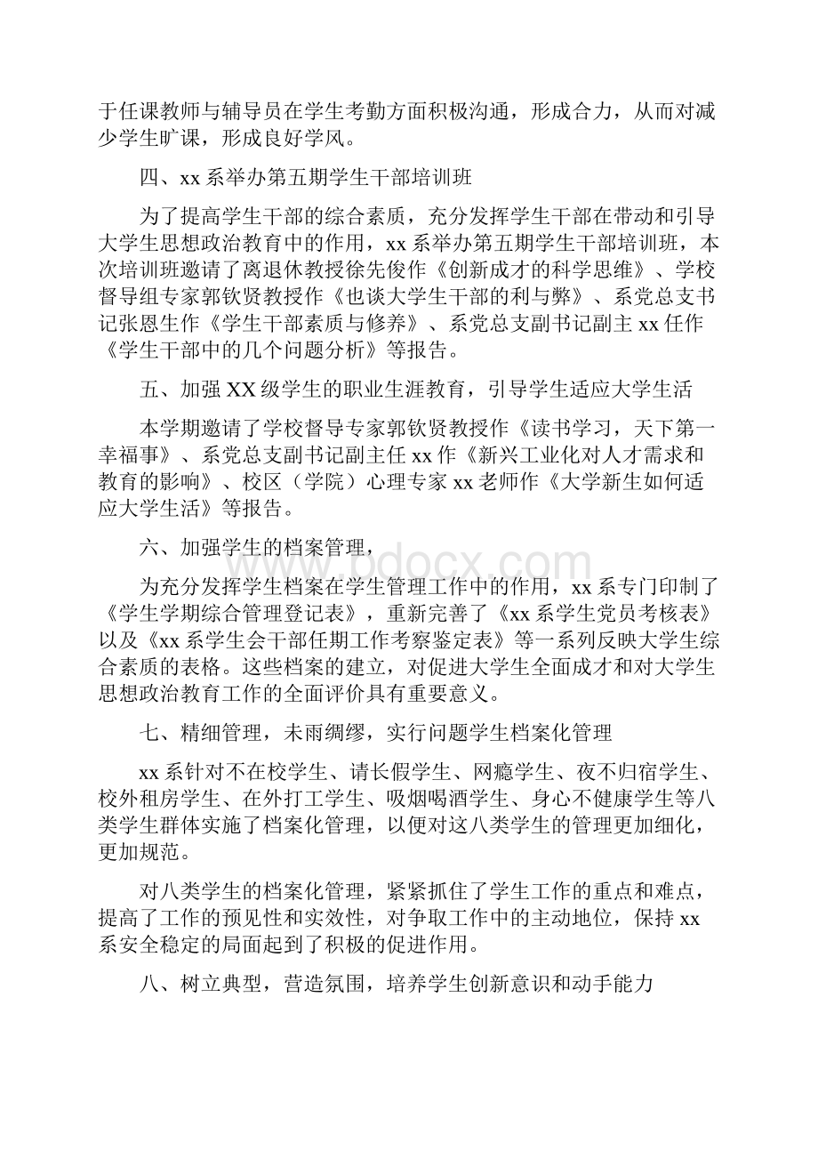 系团总支度工作总结与系生活部工作总结汇编docWord格式.docx_第2页