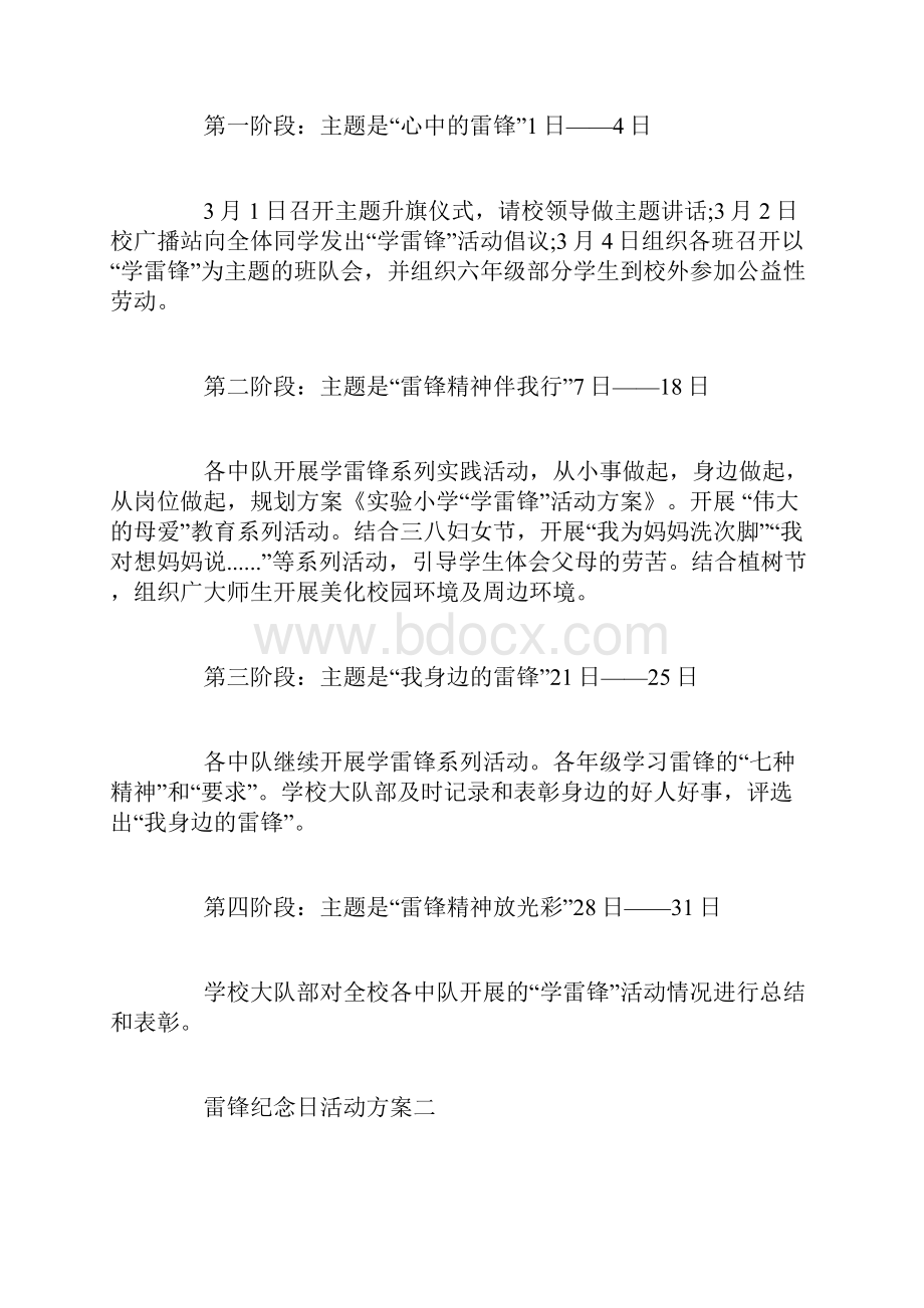 雷锋纪念日活动方案4篇.docx_第2页