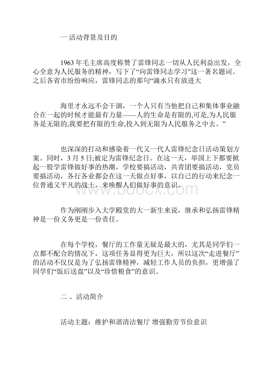 雷锋纪念日活动方案4篇.docx_第3页