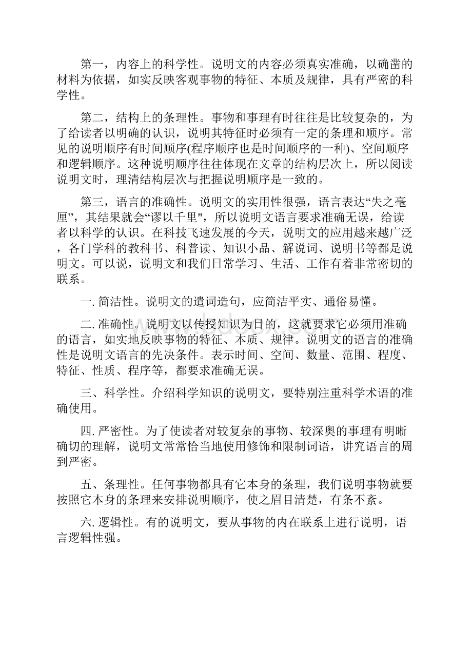 说明方法及其作用考试必备.docx_第2页