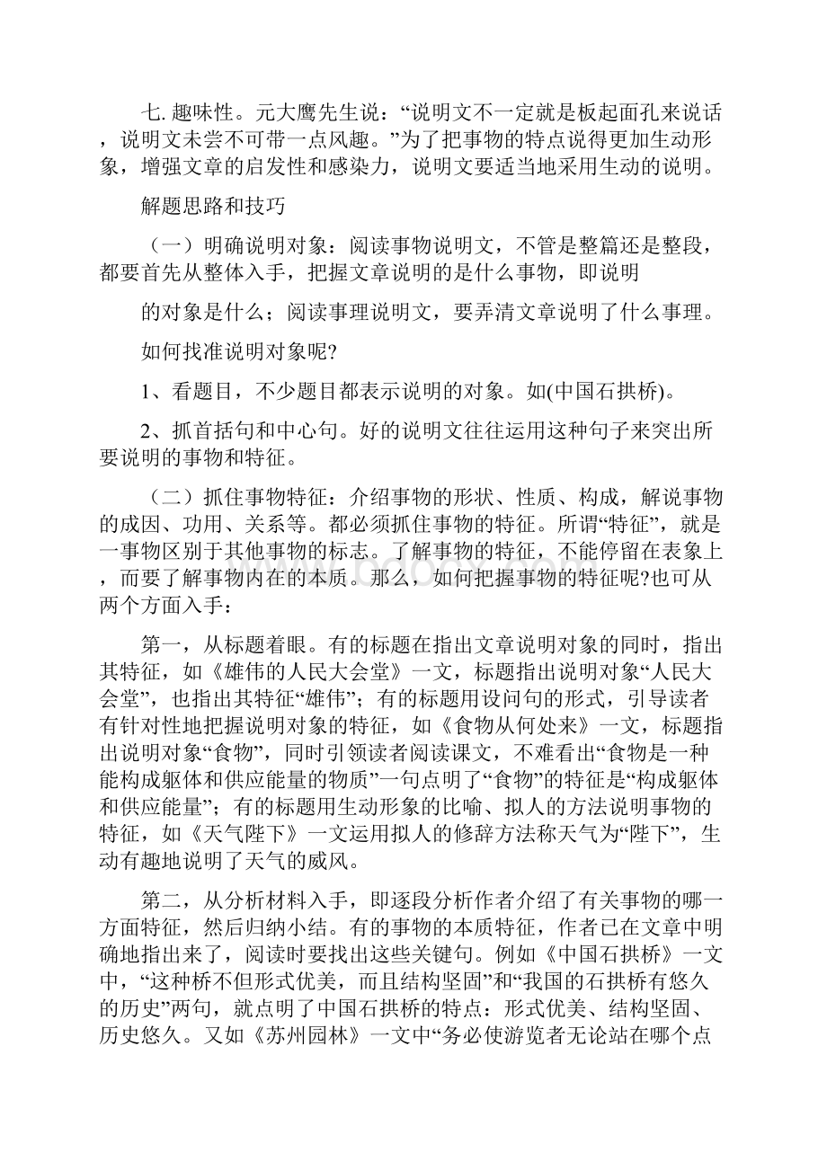 说明方法及其作用考试必备.docx_第3页