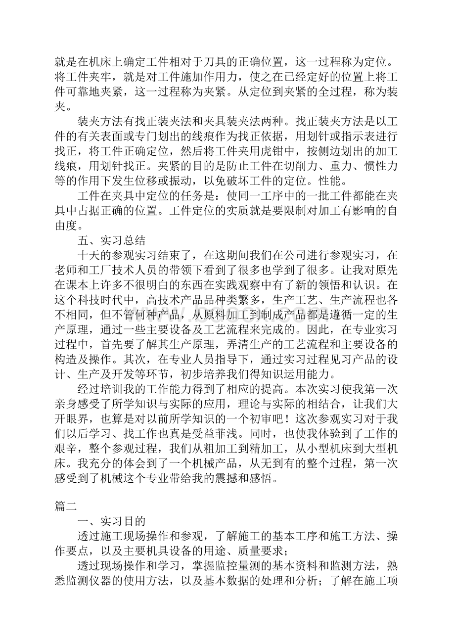 最新生产实习报告4000字完整版.docx_第2页