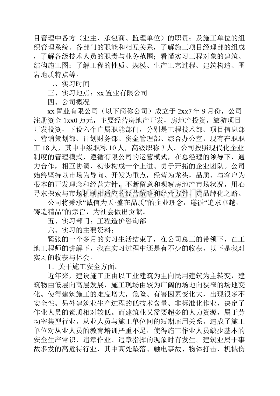 最新生产实习报告4000字完整版.docx_第3页