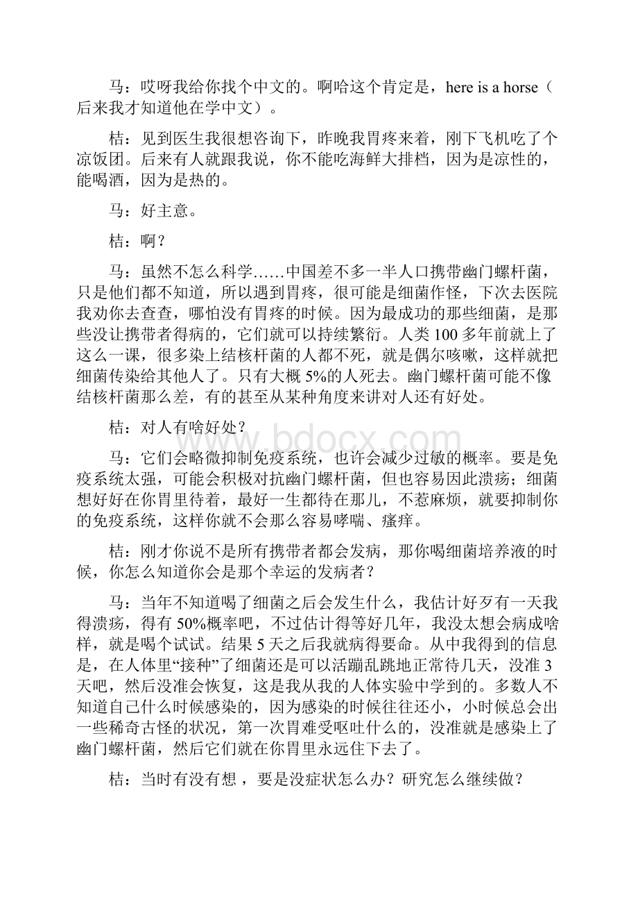 当桔子遇到喝幽门螺杆菌的马歇尔Comments.docx_第2页