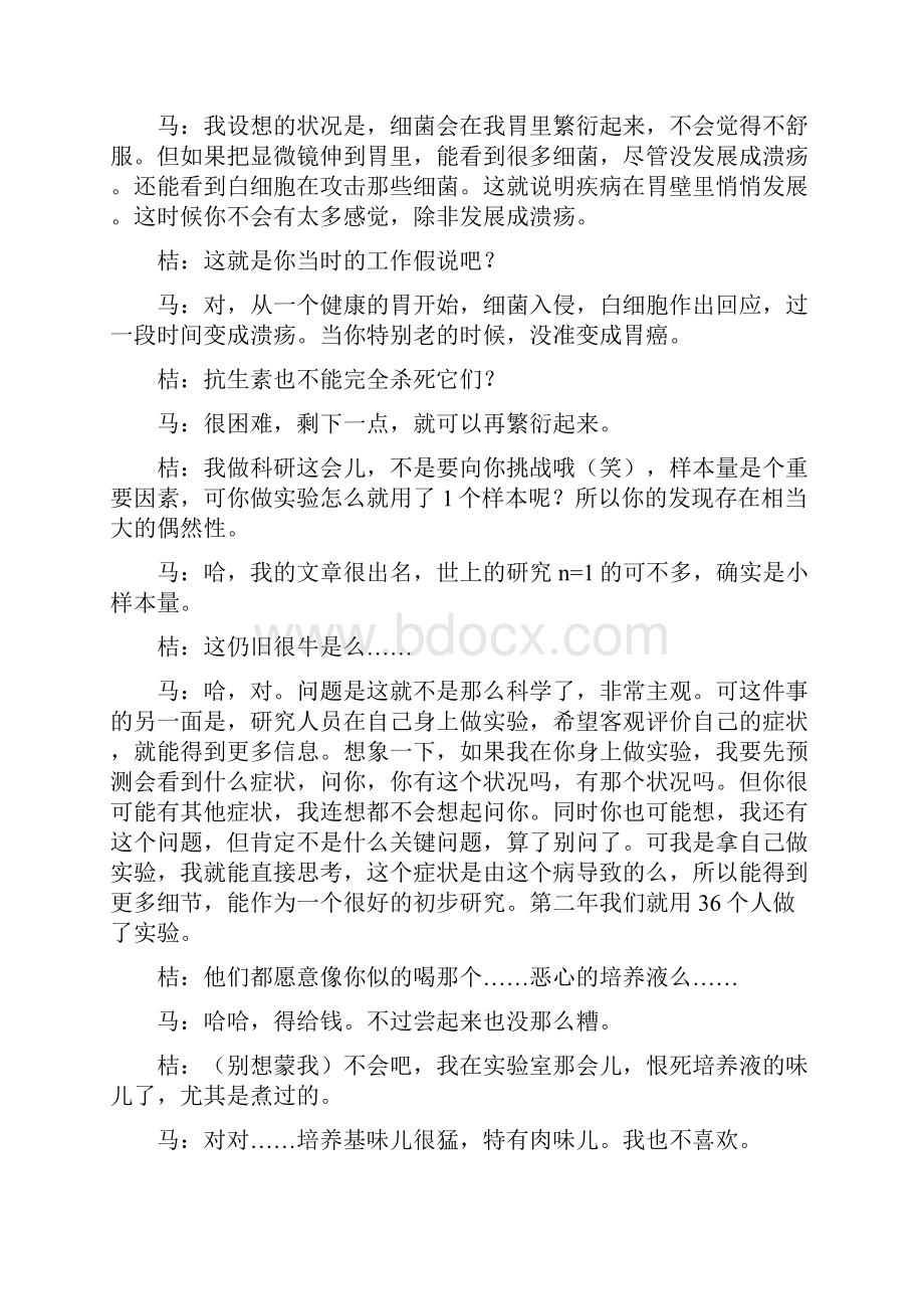 当桔子遇到喝幽门螺杆菌的马歇尔Comments.docx_第3页