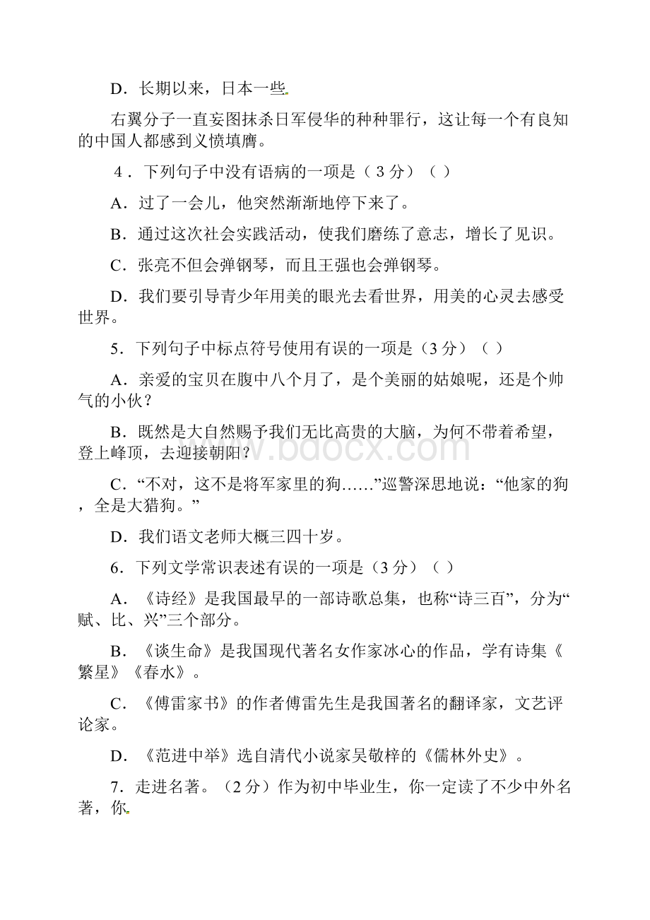 最新贵州省黔西南州中考语文真题及答案精品Word下载.docx_第2页