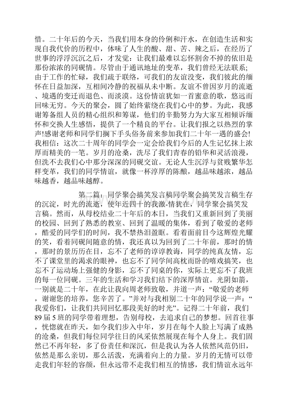 同学聚会搞笑发言稿精选多篇Word格式.docx_第2页