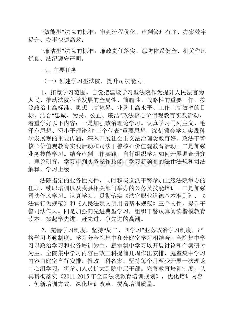 活动方案之法院工作方案文档格式.docx_第2页