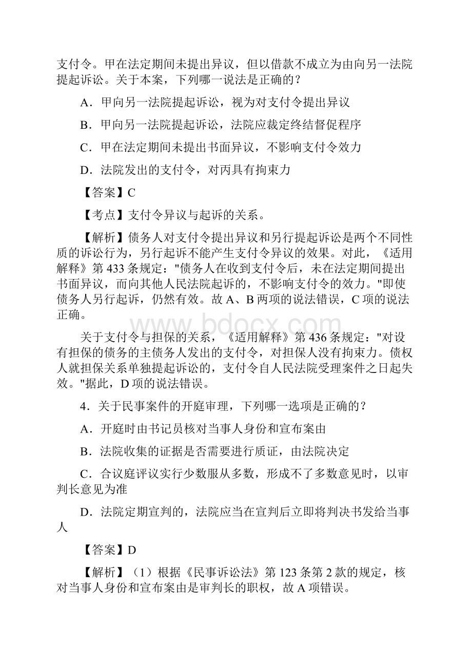 XX9法律职业资格考试每日一练民诉答案解析.docx_第3页