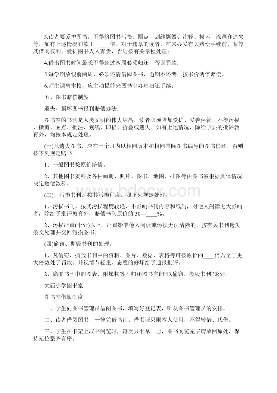 小学图书室借阅制度范文8篇.docx_第3页