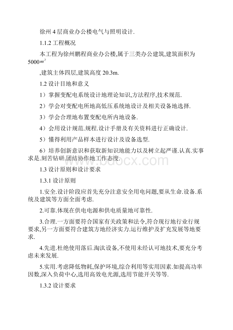 施工图设计和工程量清单计算.docx_第3页