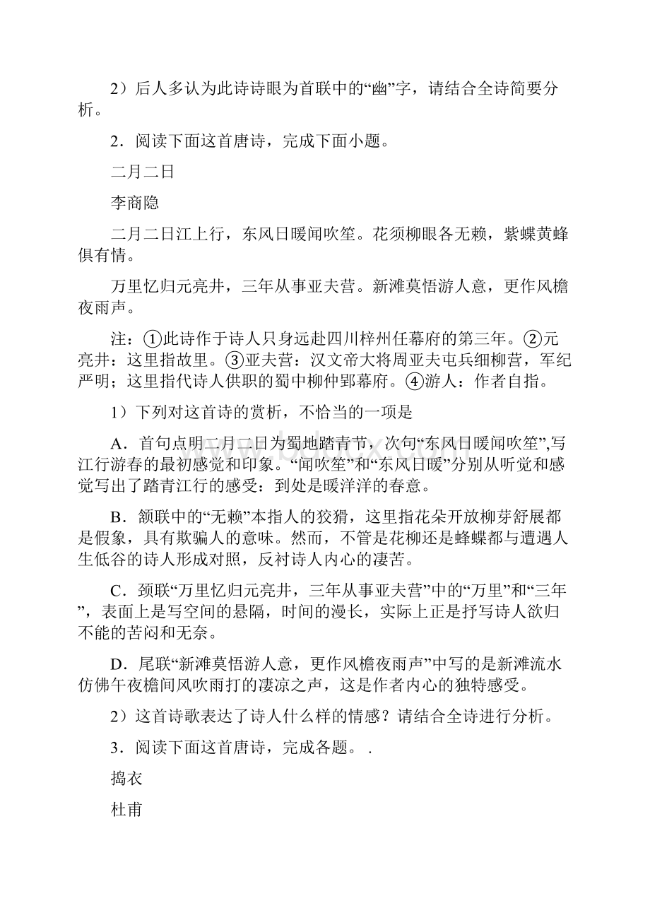 安徽省滁州市高一上学期语文40诗歌鉴赏题狂刷集锦word含答案.docx_第2页