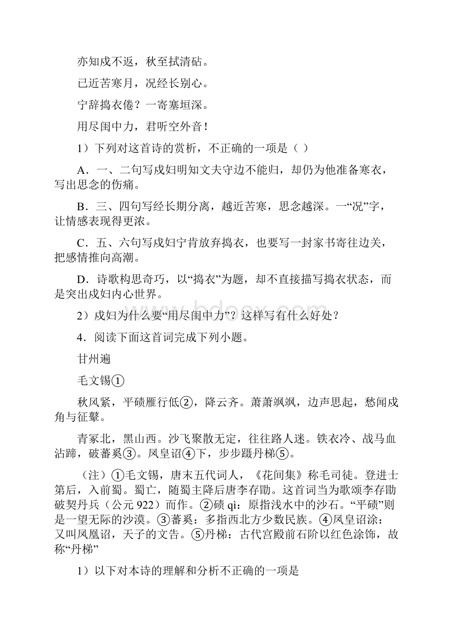 安徽省滁州市高一上学期语文40诗歌鉴赏题狂刷集锦word含答案.docx_第3页