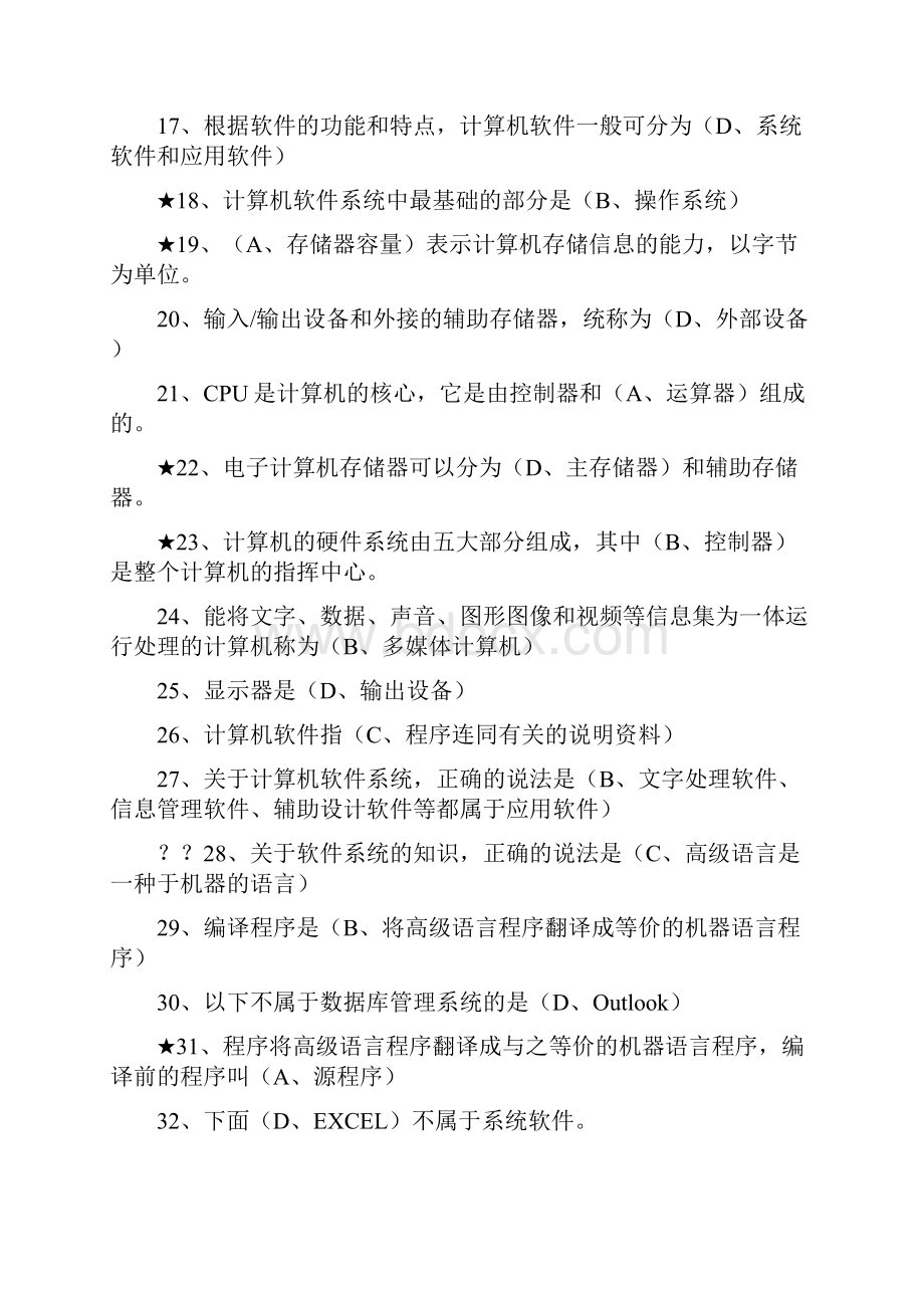 教师职称计算机考试试题及答案文档格式.docx_第2页