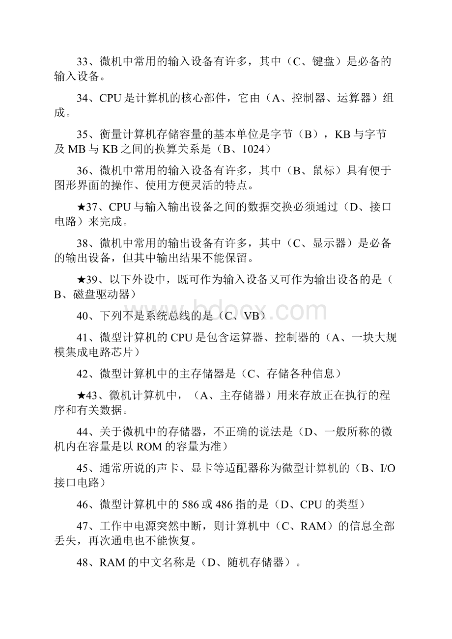 教师职称计算机考试试题及答案文档格式.docx_第3页