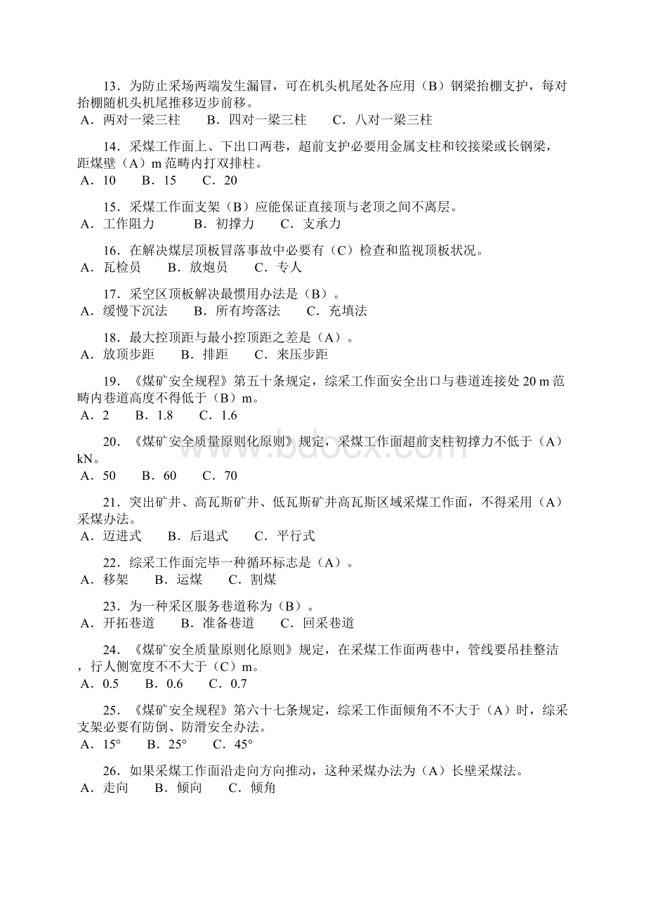 采煤专业知识题库.docx_第2页