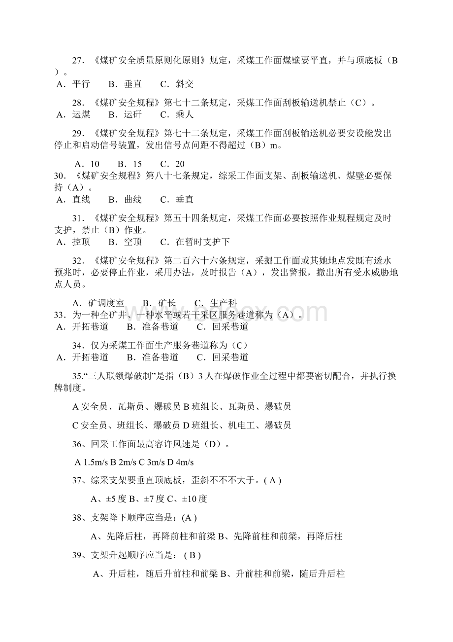 采煤专业知识题库.docx_第3页