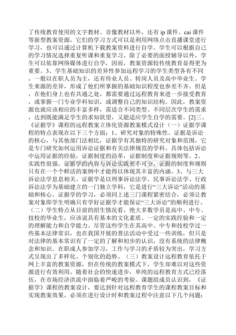 远程开放教育论文个性化资源论文教学模式论文.docx_第3页