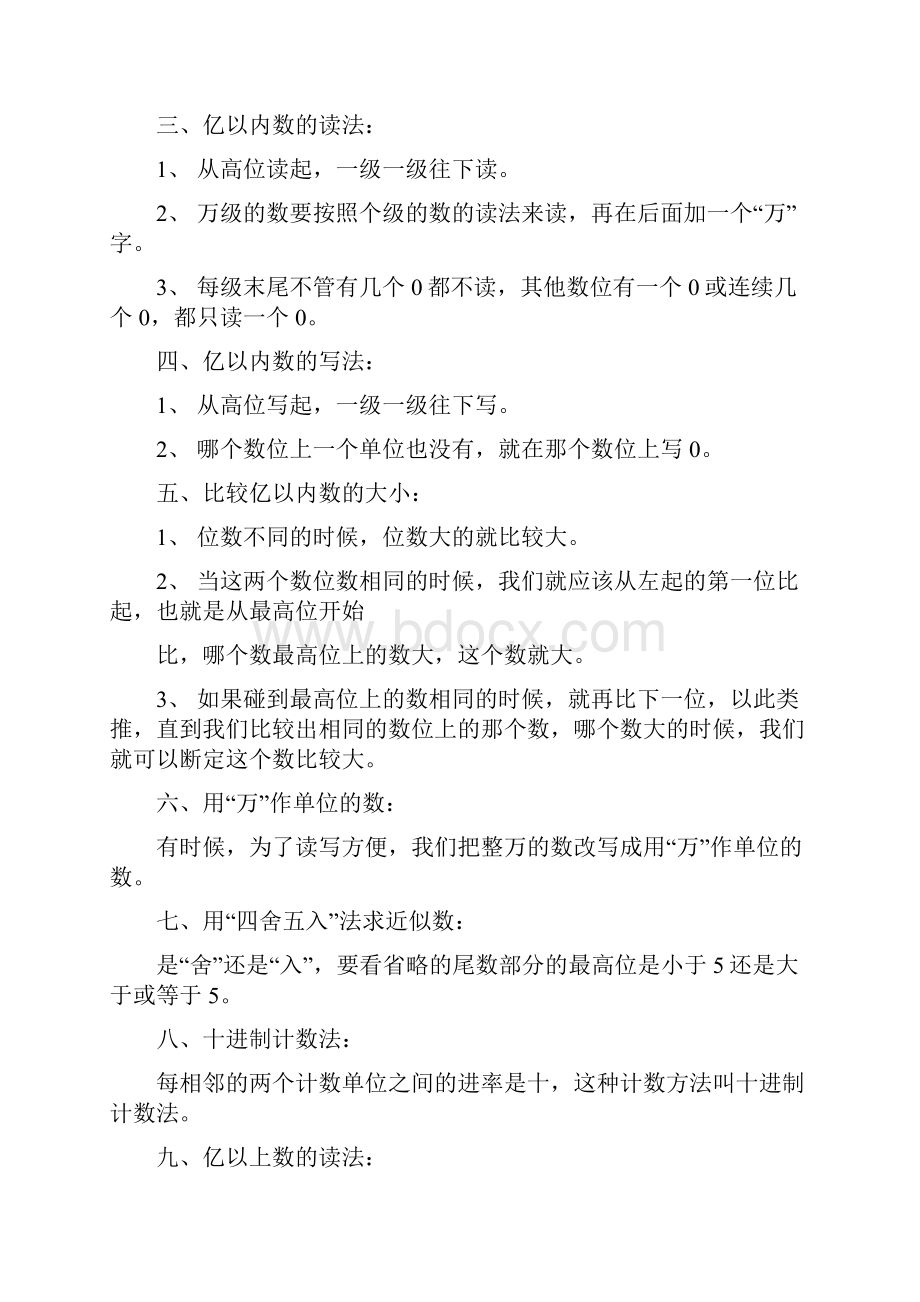 数位顺序表教学提纲.docx_第2页