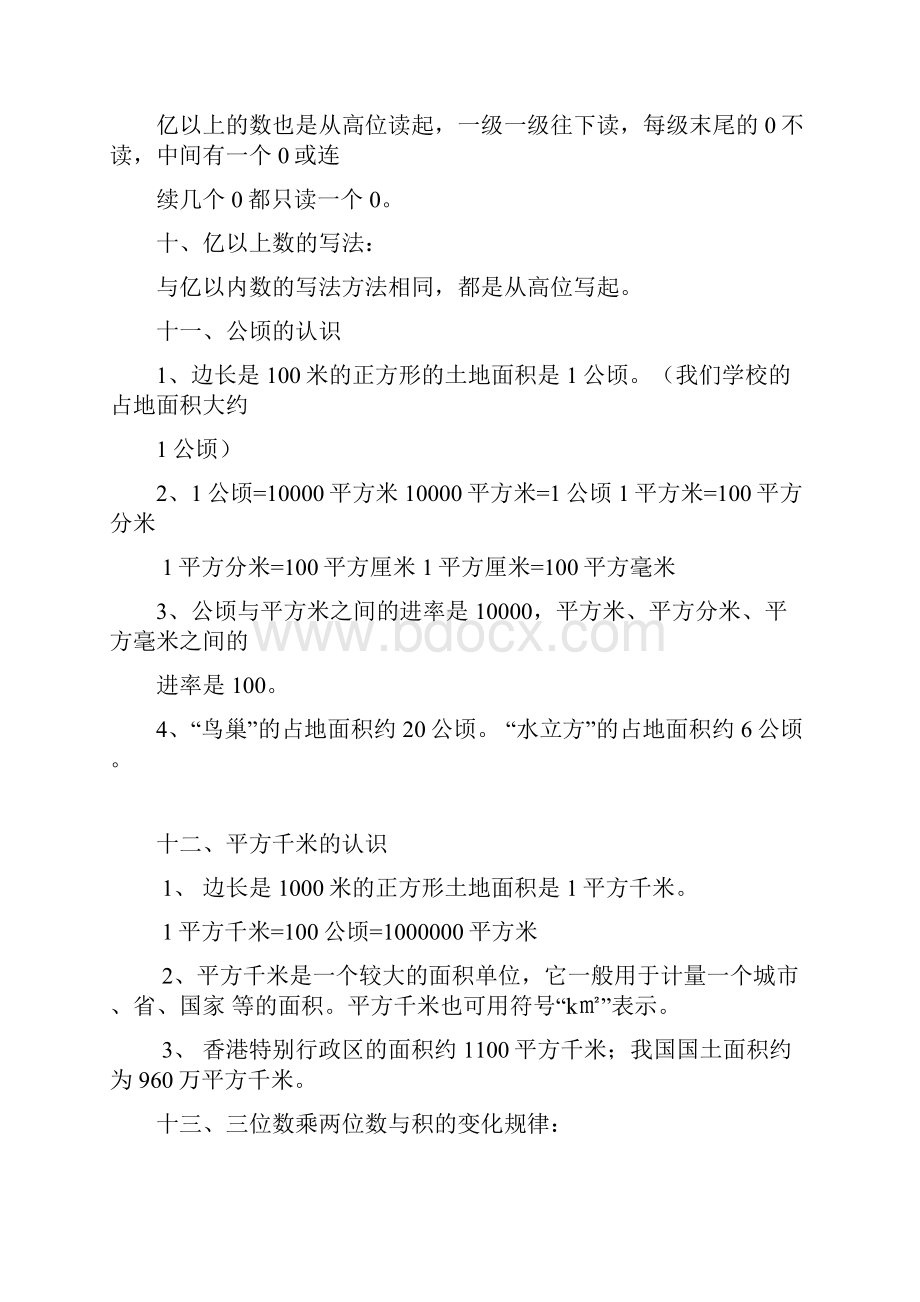 数位顺序表教学提纲.docx_第3页