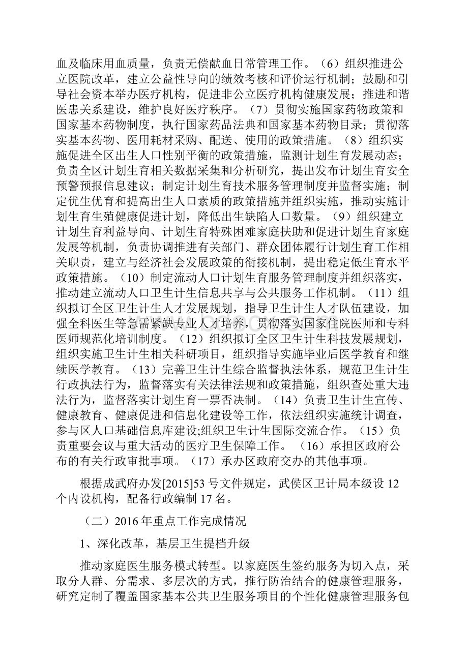 成都市武侯区卫生和计划生育局.docx_第2页