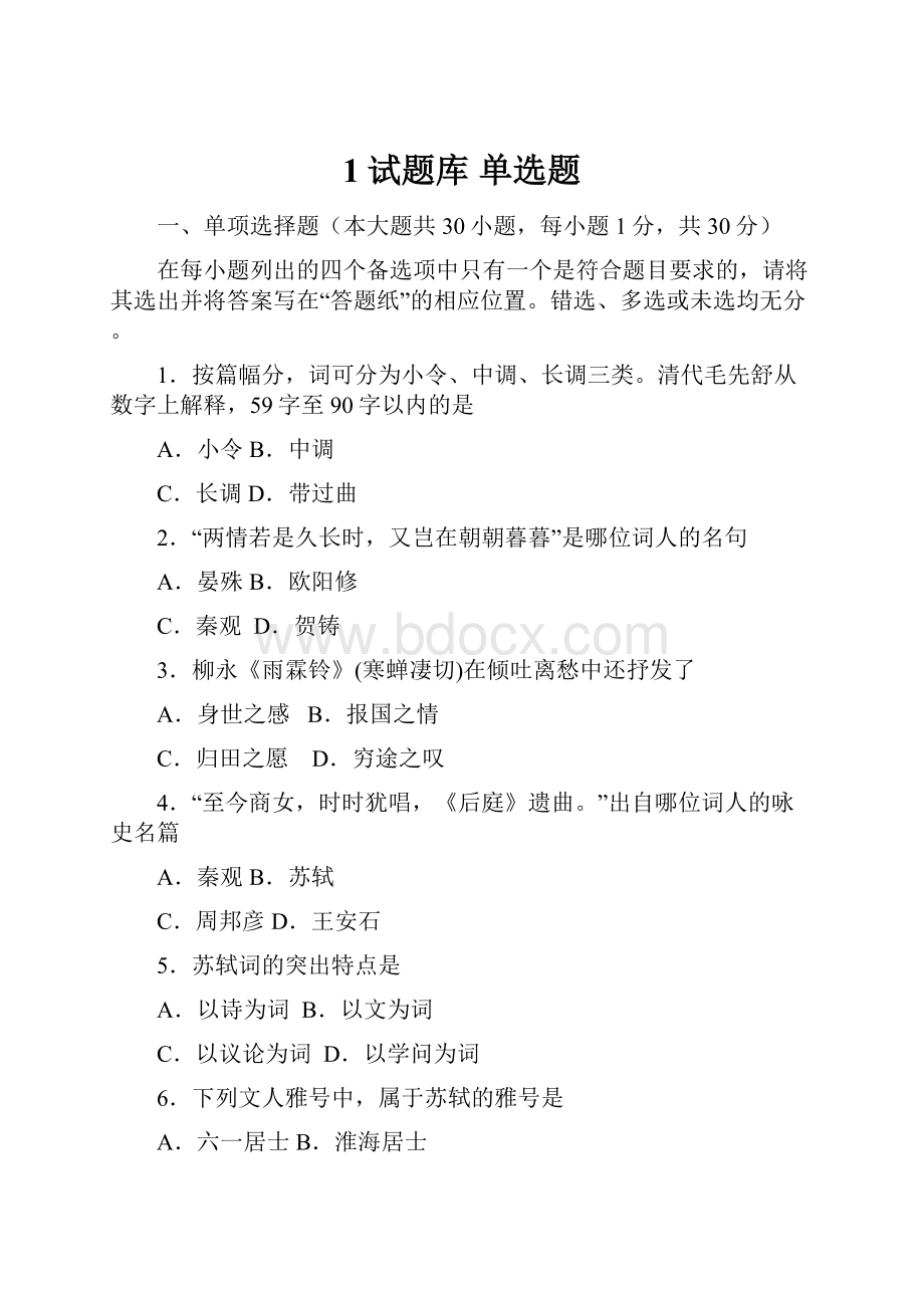 1试题库 单选题Word文档下载推荐.docx_第1页