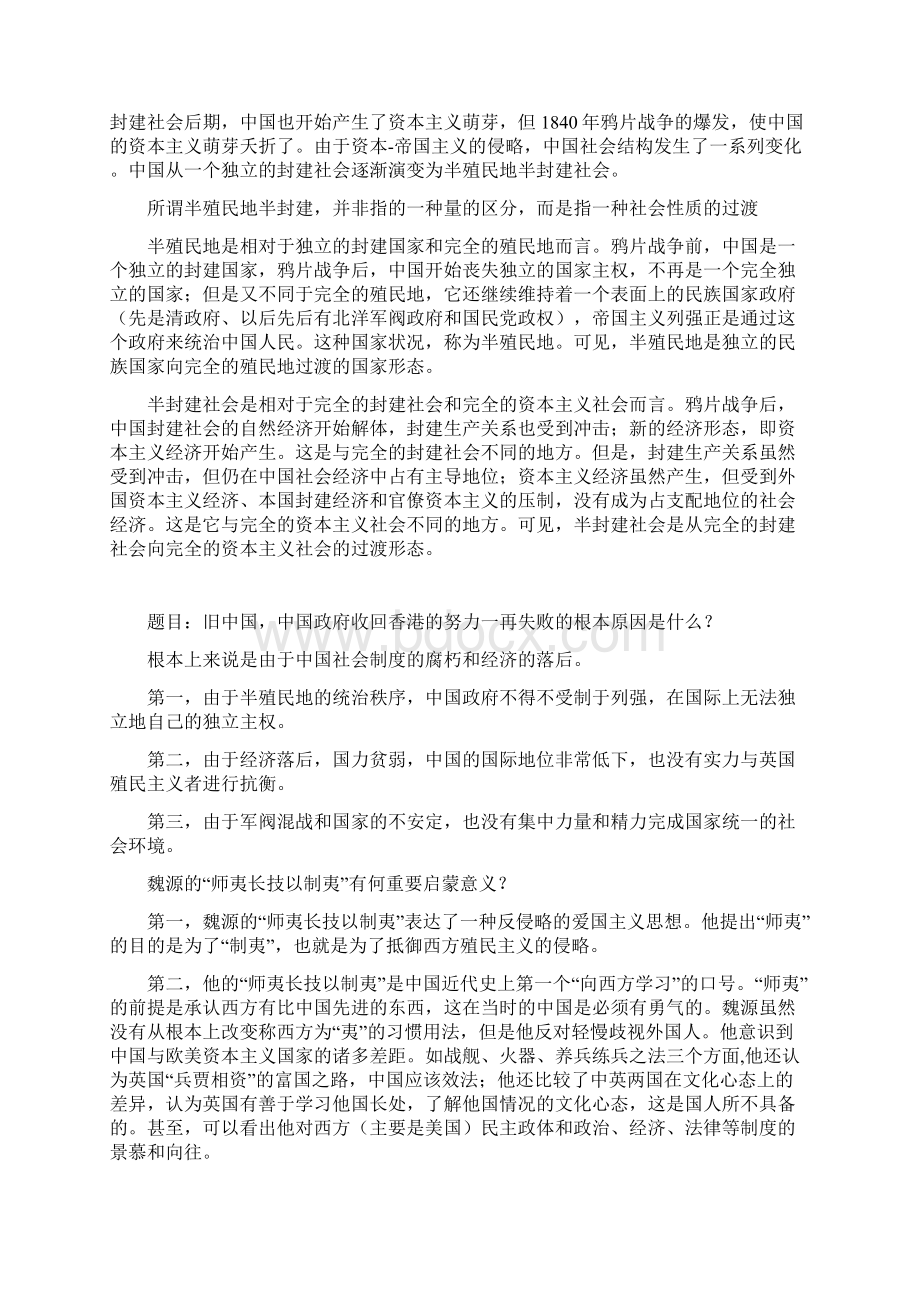 中南大学中国近现代史纲要大题答案汇总Word格式文档下载.docx_第2页