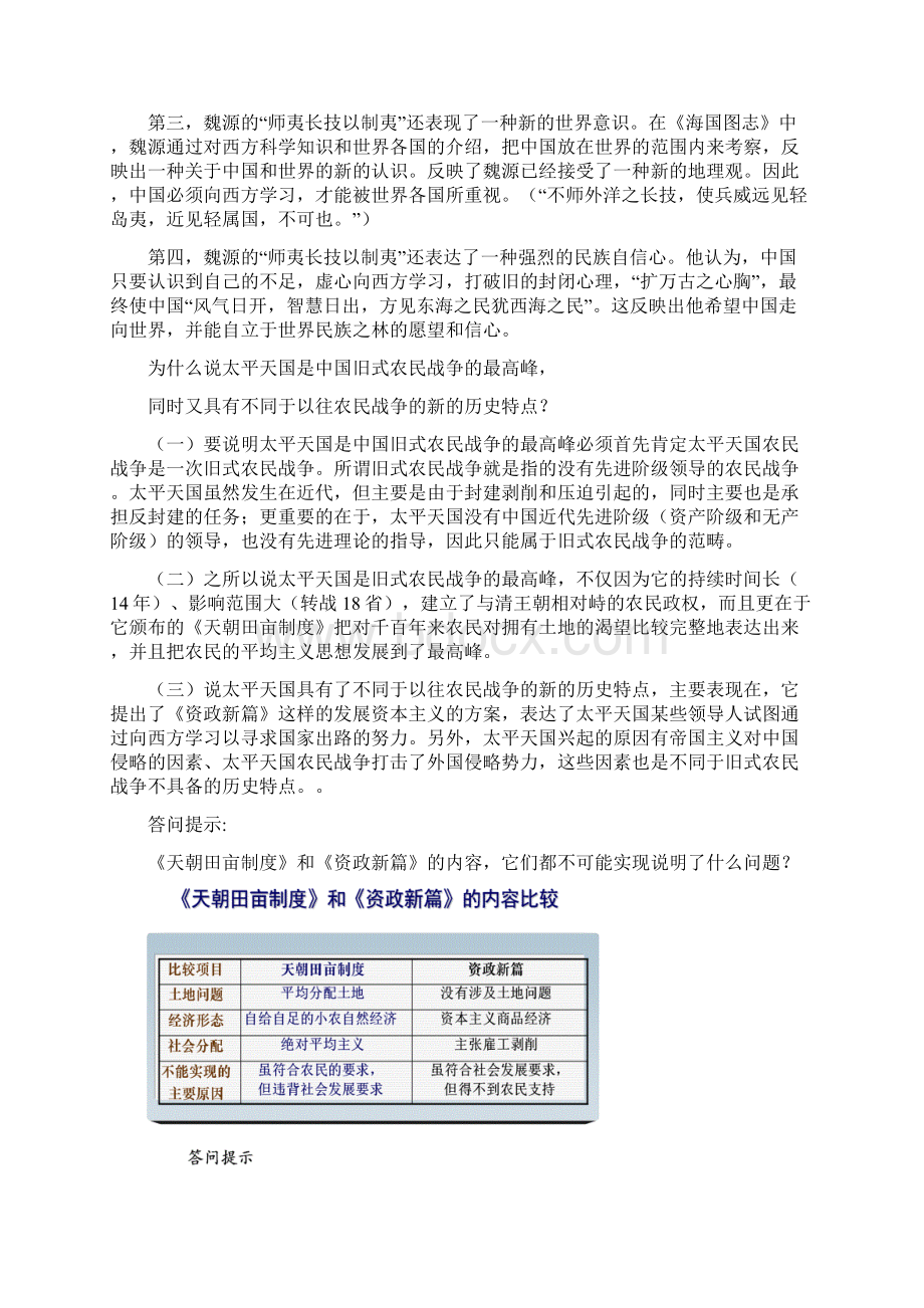 中南大学中国近现代史纲要大题答案汇总Word格式文档下载.docx_第3页