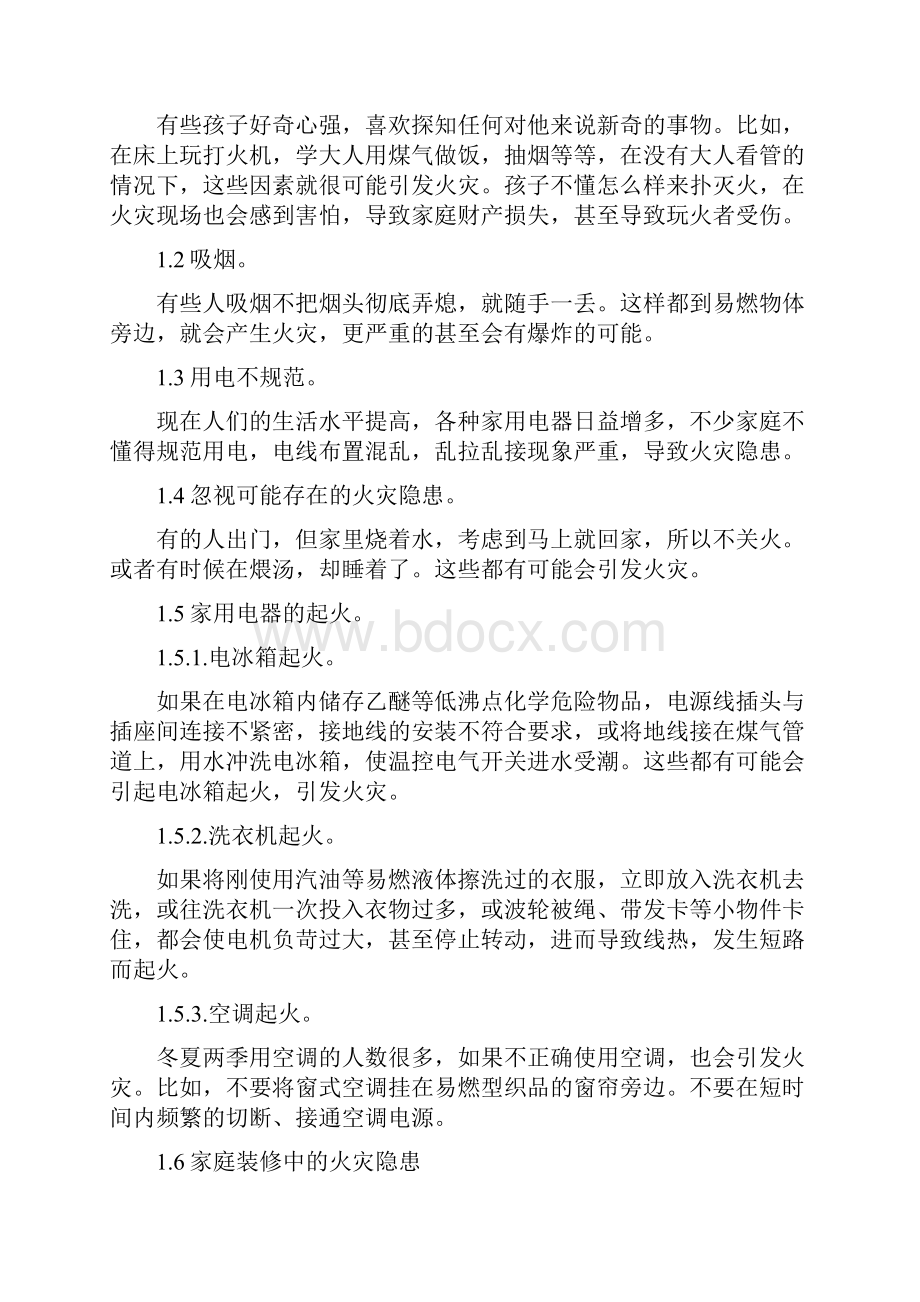 家庭火灾的预防与急救措施.docx_第2页