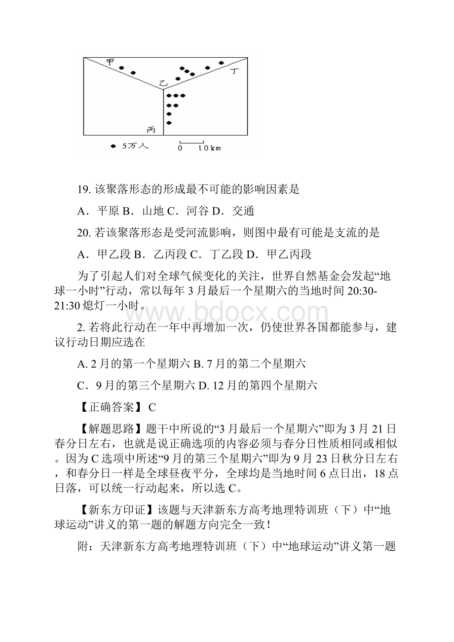 天津高考地理解析by天津新东方丁皓Word格式.docx_第2页