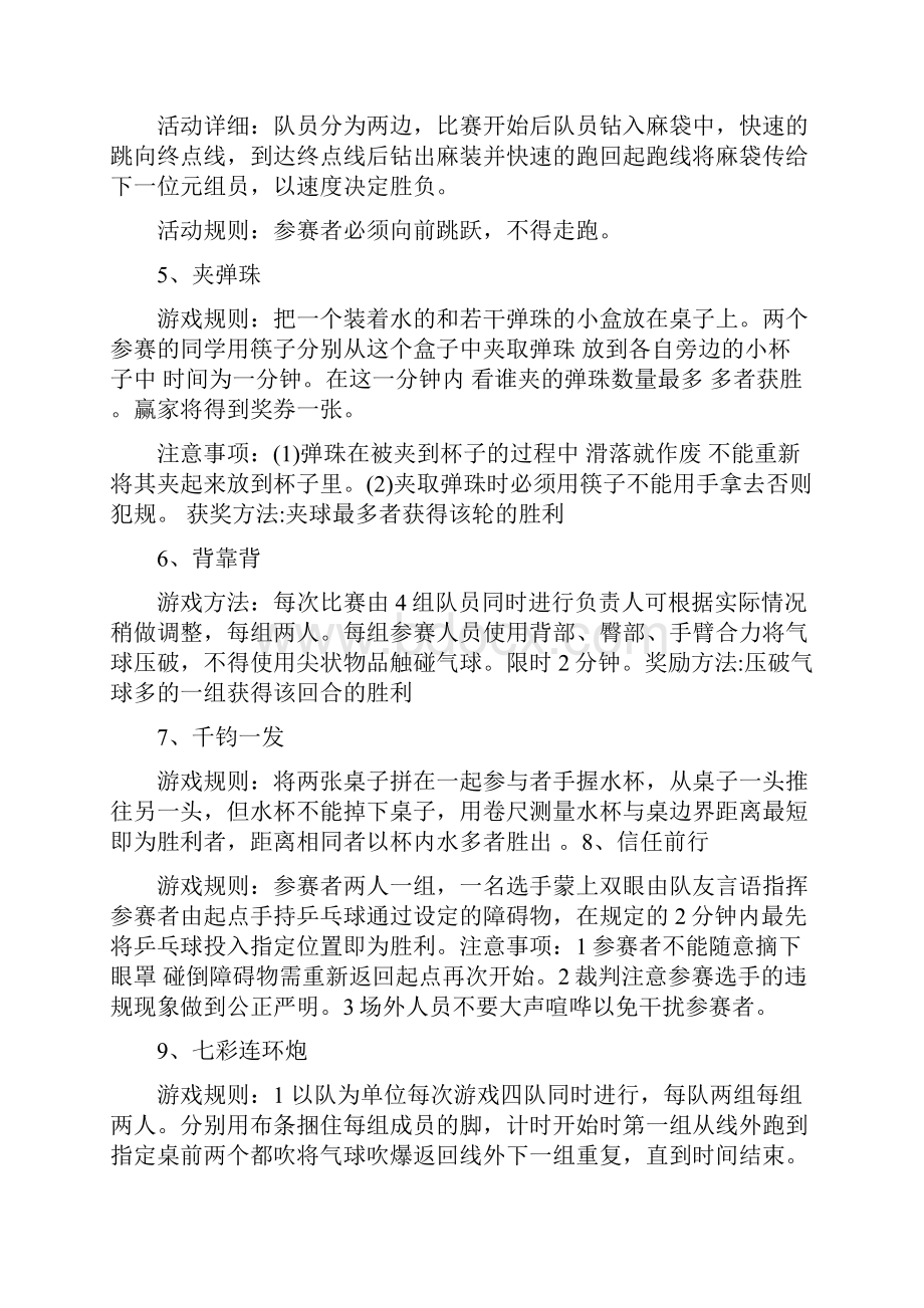 春节趣味活动脑筋急转弯谜语 集锦Word格式文档下载.docx_第2页