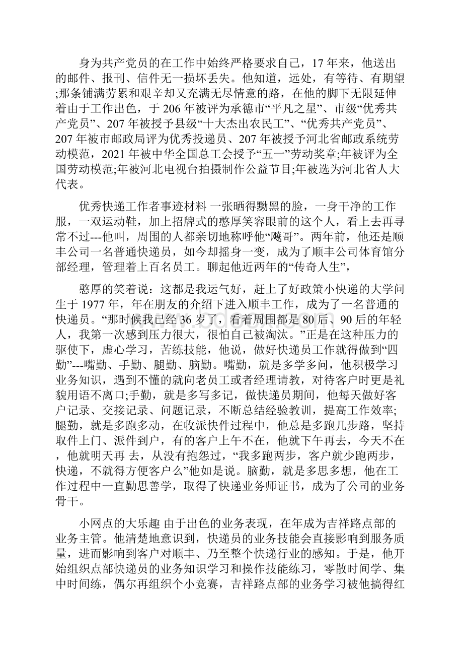 快递工作者事迹材料.docx_第3页