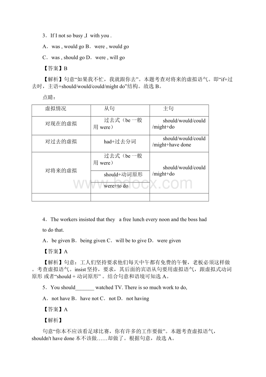 最新中考英语虚拟语气题20套带答案Word文档格式.docx_第2页