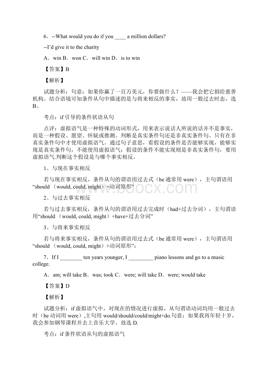 最新中考英语虚拟语气题20套带答案Word文档格式.docx_第3页