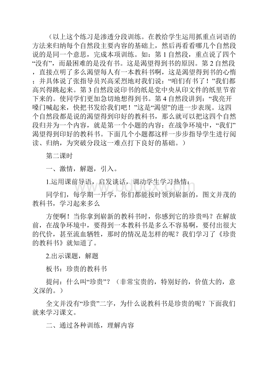 三年级下教学教案珍贵的教科书语文.docx_第3页