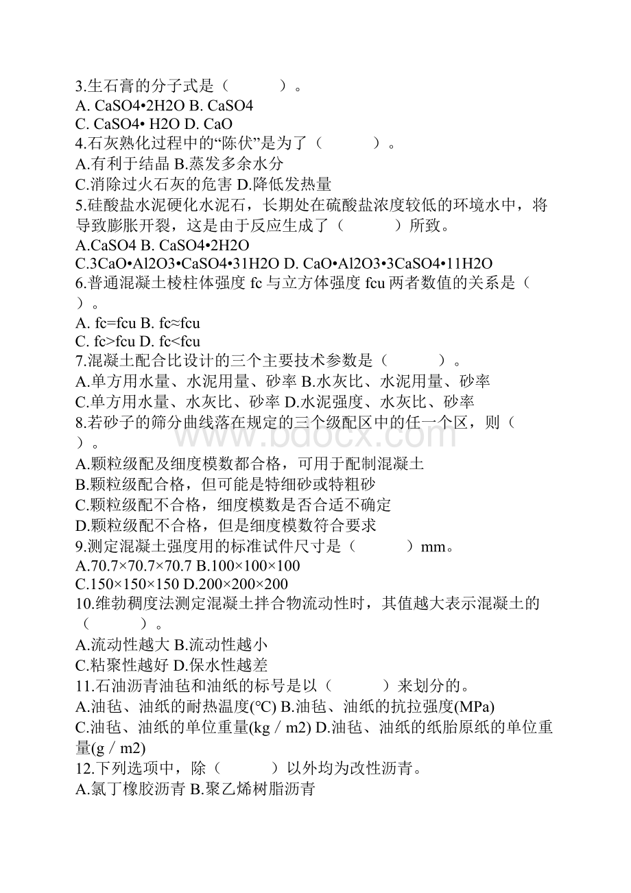 建筑材料习题.docx_第2页